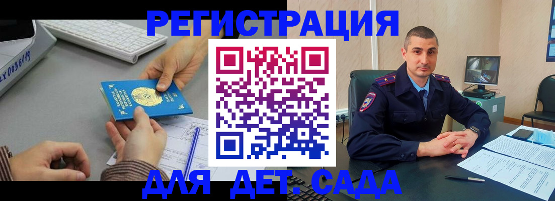 регистрация для дет. сада в Абдулино