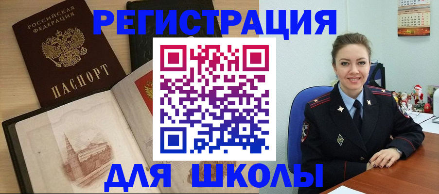 регистрация для школы в Абдулино